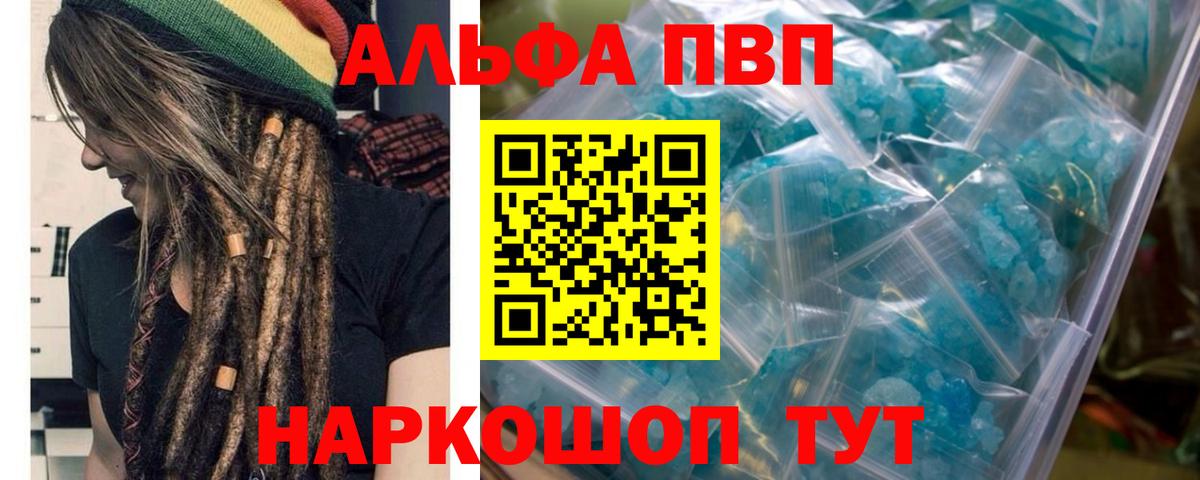 Alpha PVP Соль Рассказово