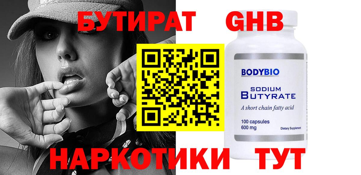 Рассказово  БУТИРАТ GHB  Вход с VPN 
