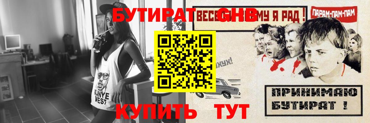 Бутират Butirat Рассказово