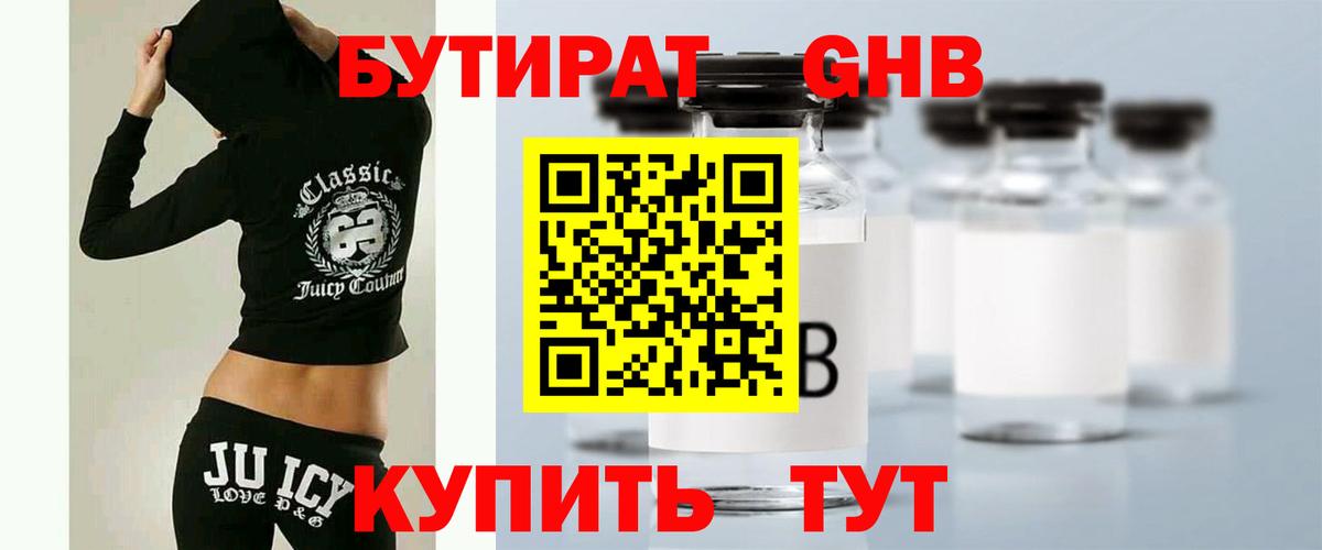 Бутират 1.4BDO  Рассказово 