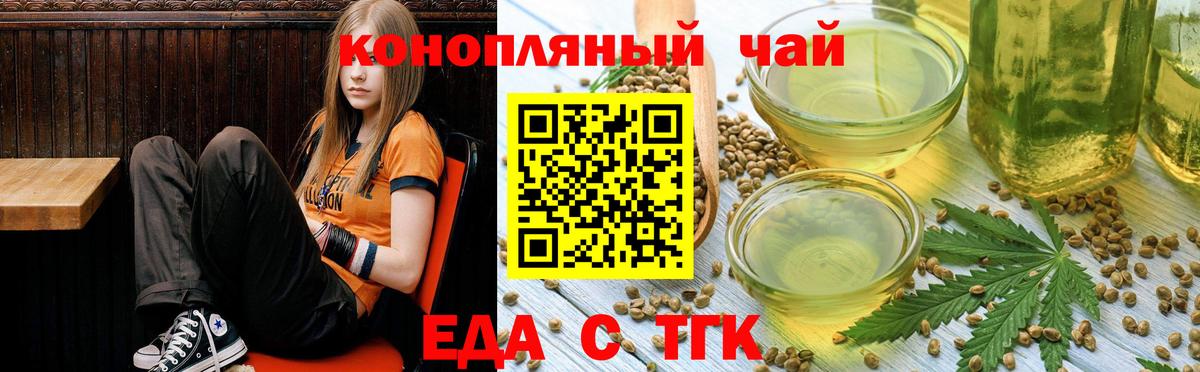 Еда ТГК марихуана  Рассказово 