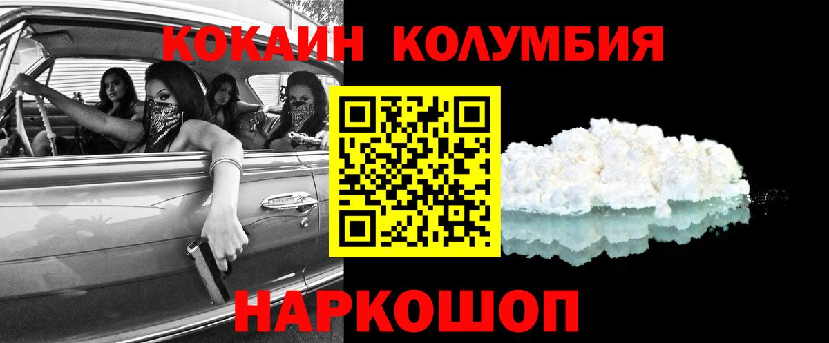 Кокаин Columbia Рассказово