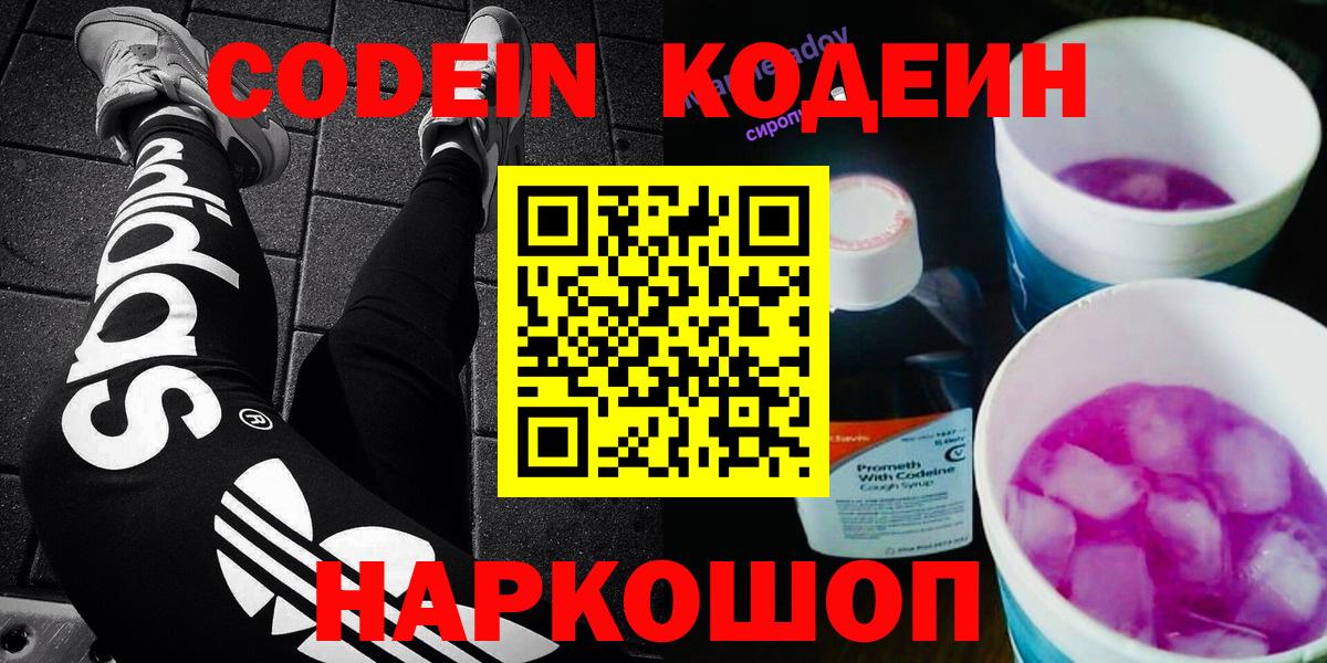 Рассказово  Кодеин Purple Drank  Вход с VPN 