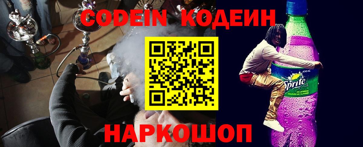 Codein Purple Drank Рассказово