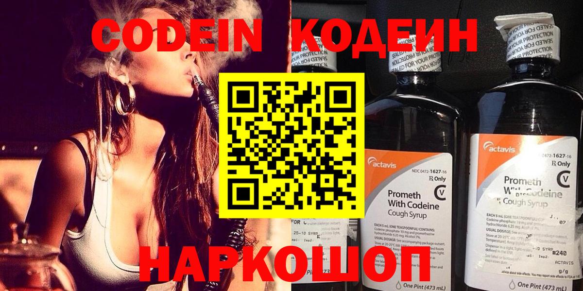 Кодеин Purple Drank  Кодеиновый сироп Lean Purple Drank  Рассказово 
