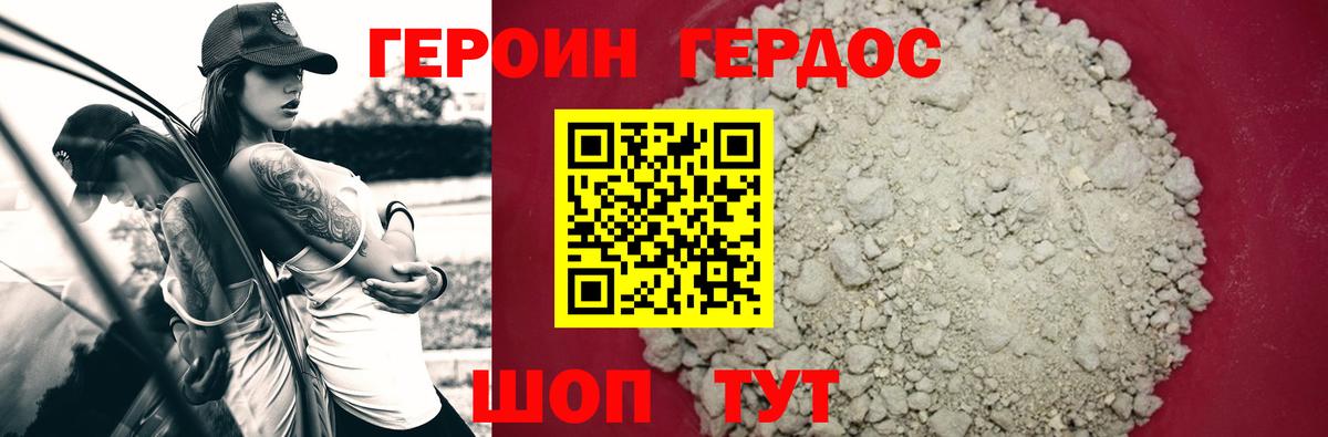 Героин белый Рассказово