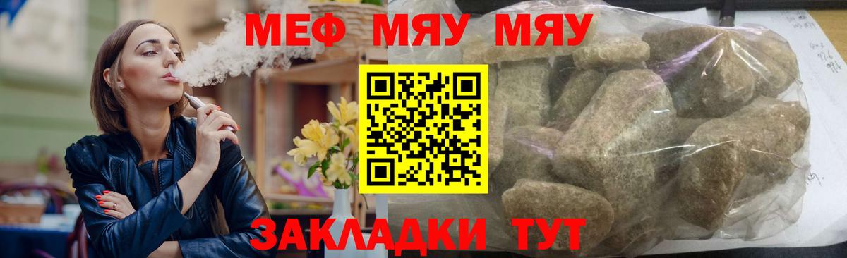 Меф мяу мяу мука Рассказово