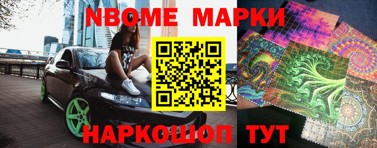 Марки NBOMe  Вход с VPN  Рассказово  Марки N-bome 1,8мг 