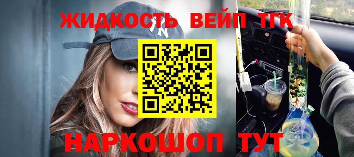 Дистиллят ТГК вейп Рассказово